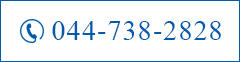 TEL：044-738-2828